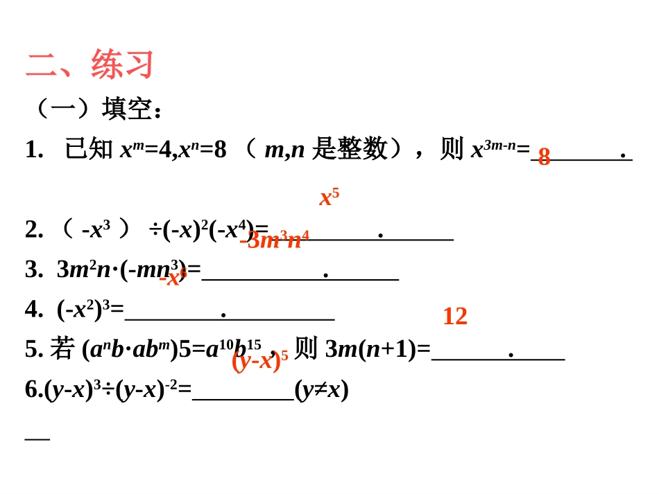 整式的乘法复习题_第3页