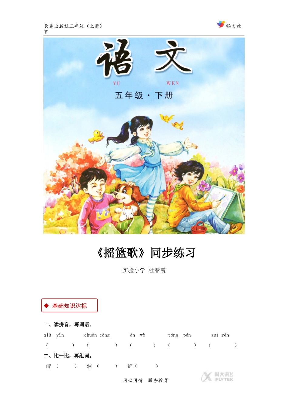 【同步练习】《摇篮歌》(长春版)_第1页