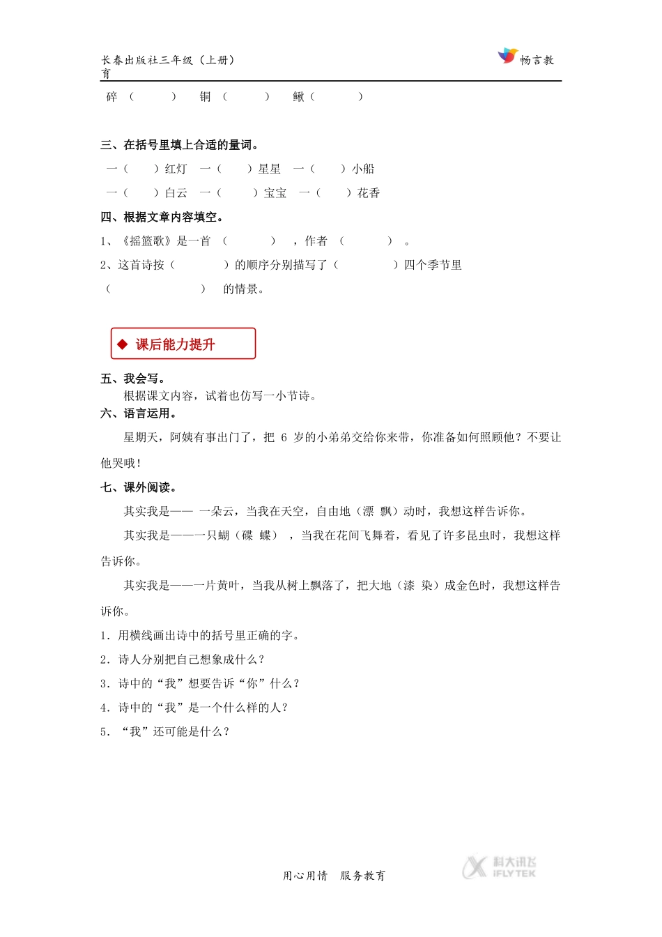 【同步练习】《摇篮歌》(长春版)_第2页