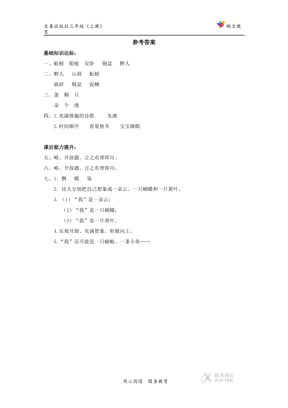 【同步练习】《摇篮歌》(长春版)_第3页