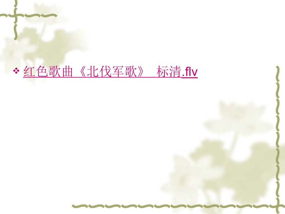八上第11课北伐战争_第1页