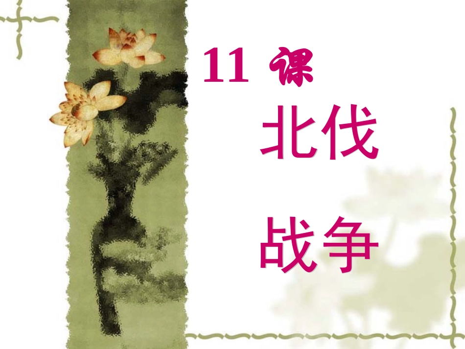 八上第11课北伐战争_第2页