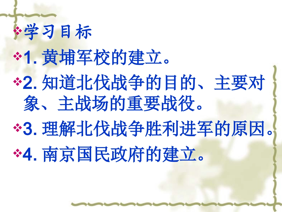 八上第11课北伐战争_第3页