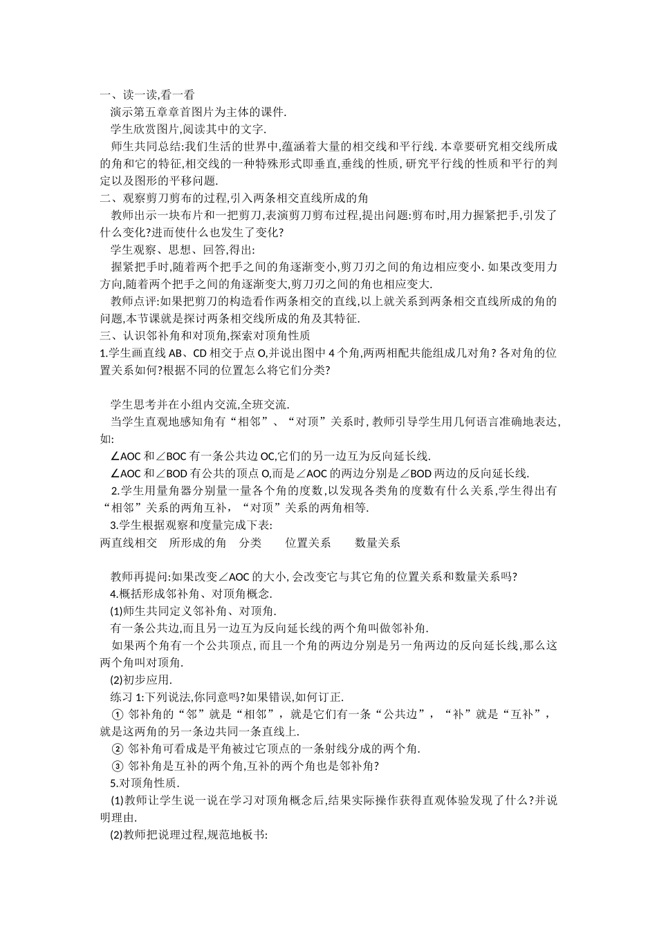 相交线和平行线_第1页