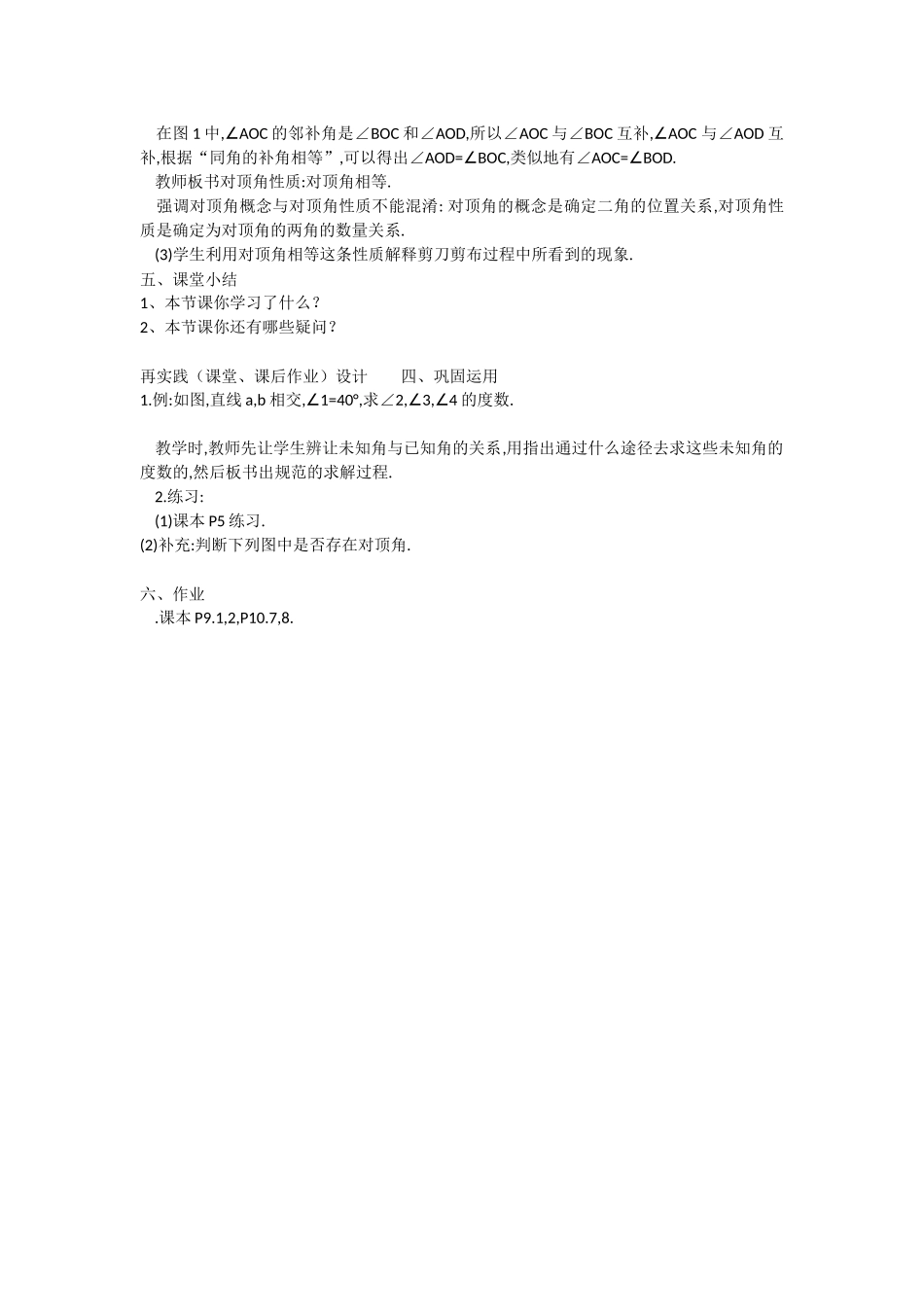 相交线和平行线_第2页