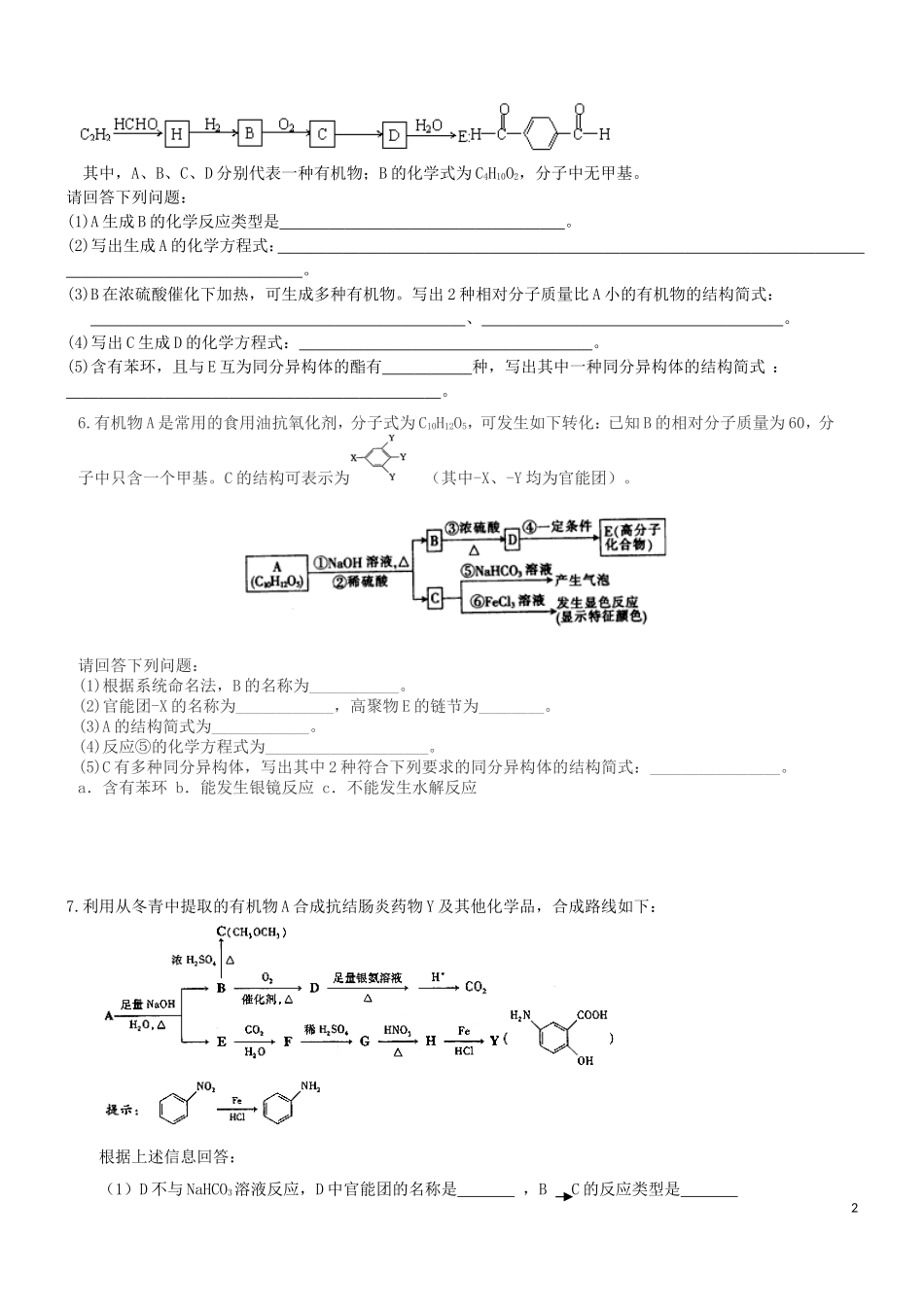 有机化学综合训练_第2页
