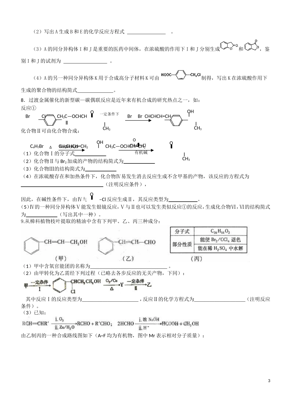 有机化学综合训练_第3页