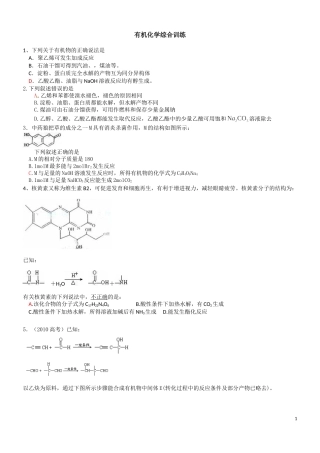 有机化学综合训练