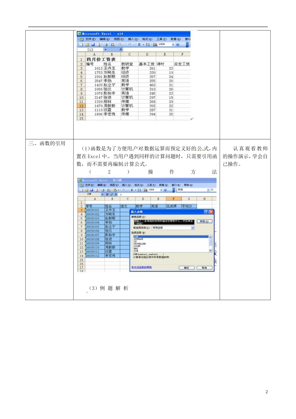 河北省秦皇岛市抚宁县驻操营学区初级中学初中信息技术《数据的计算》教学设计_第2页