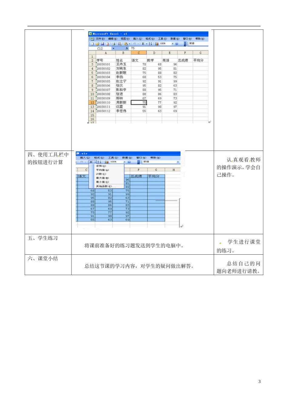 河北省秦皇岛市抚宁县驻操营学区初级中学初中信息技术《数据的计算》教学设计_第3页