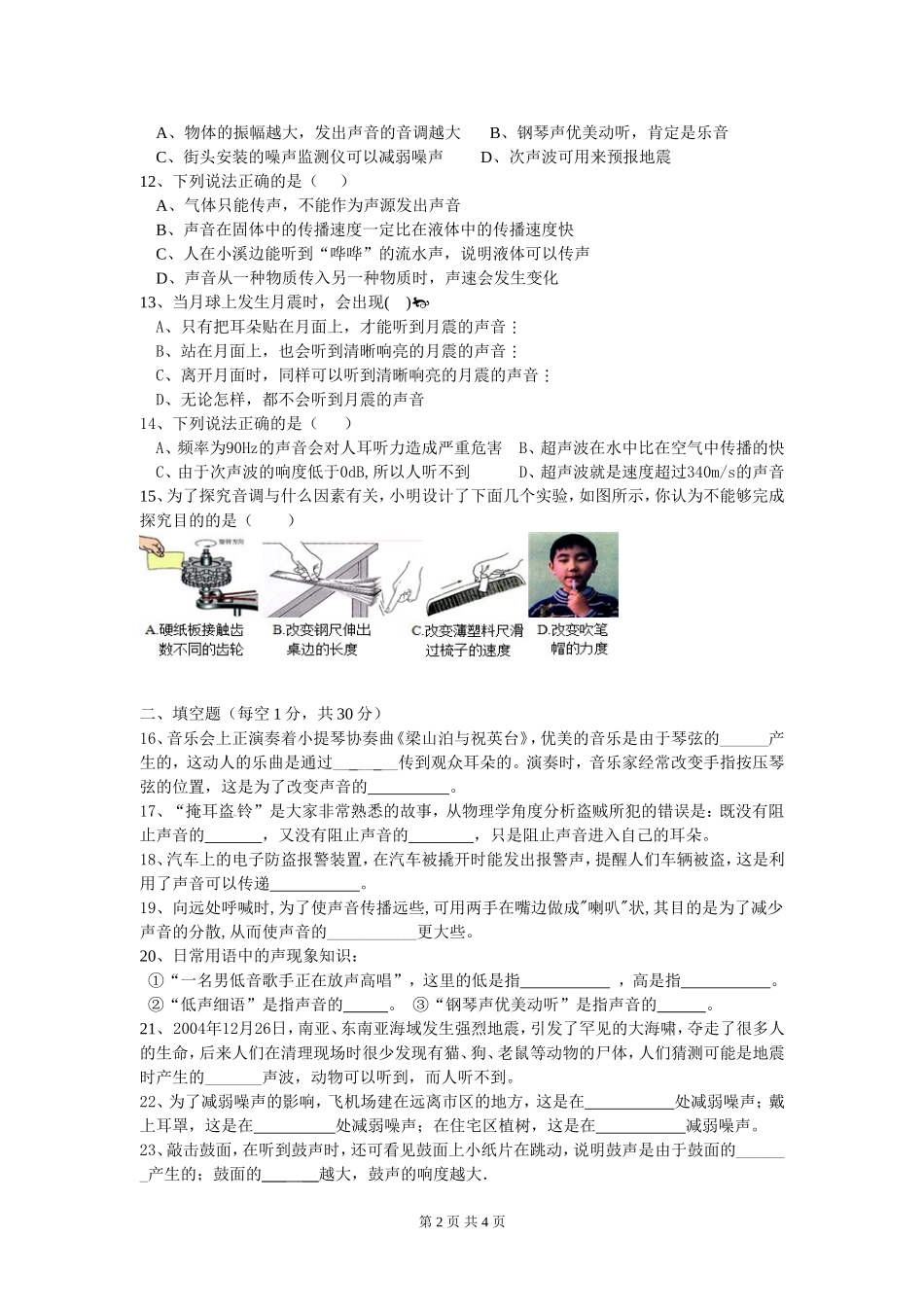 声现象检测by_第2页