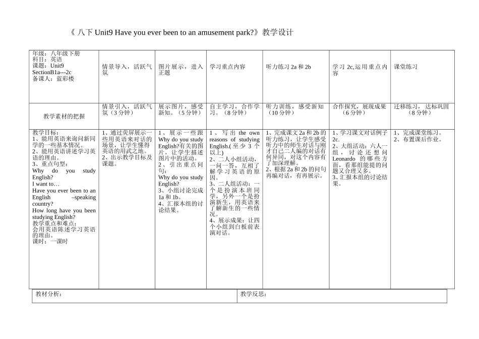蓝彩楼“六环节”教学设计模板3_第1页