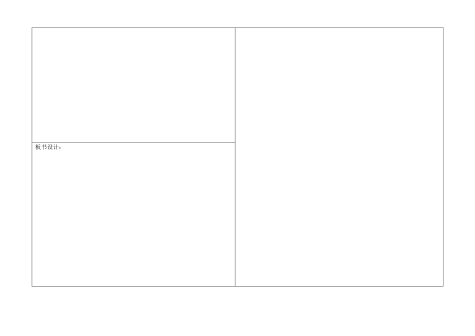 蓝彩楼“六环节”教学设计模板3_第2页