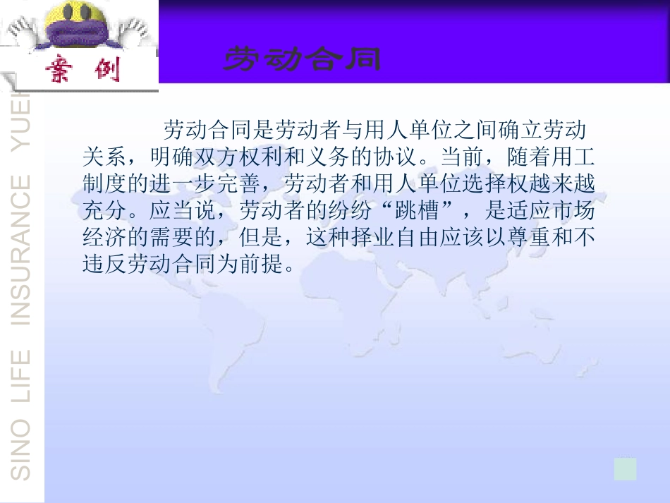 劳动合同案例分析_第3页