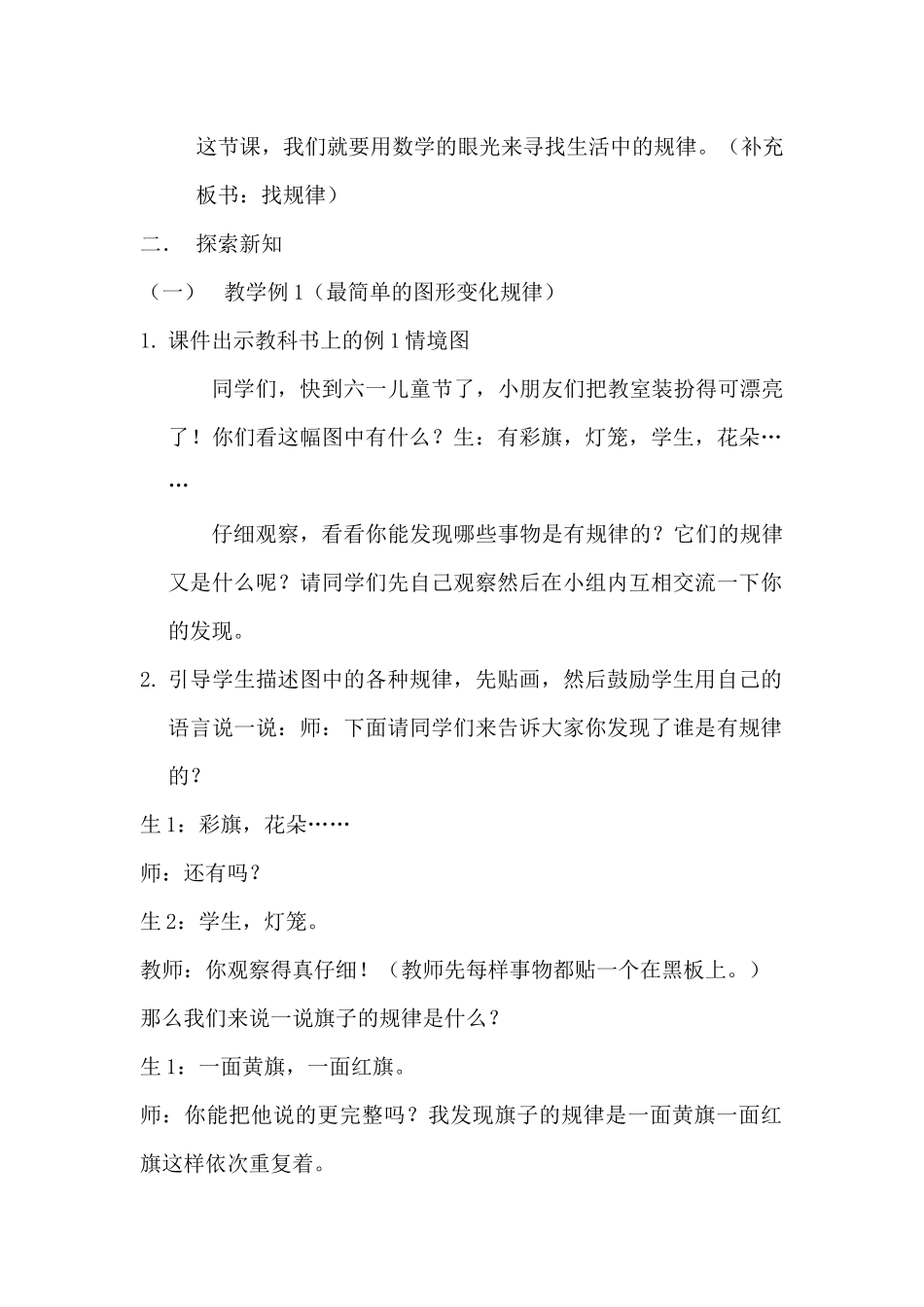 小学数学人教2011课标版一年级人教版一年级数学下册--找规律_第2页