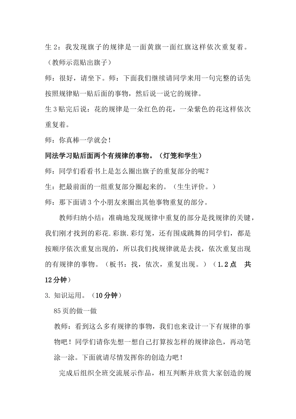 小学数学人教2011课标版一年级人教版一年级数学下册--找规律_第3页