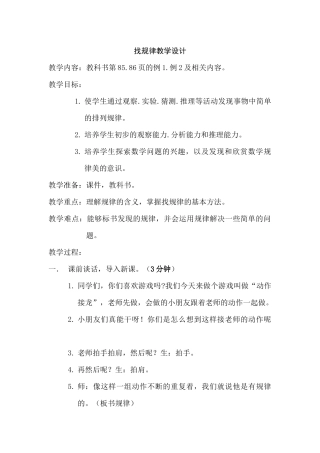 小学数学人教2011课标版一年级人教版一年级数学下册--找规律