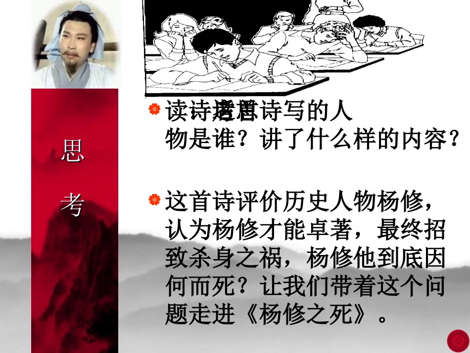 《杨修之死》参考课件3_第2页