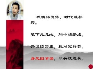 《杨修之死》参考课件3