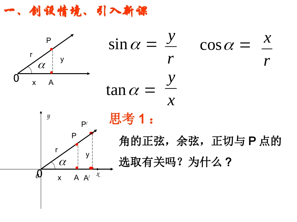 1.2.1任意角的三角函数_第2页
