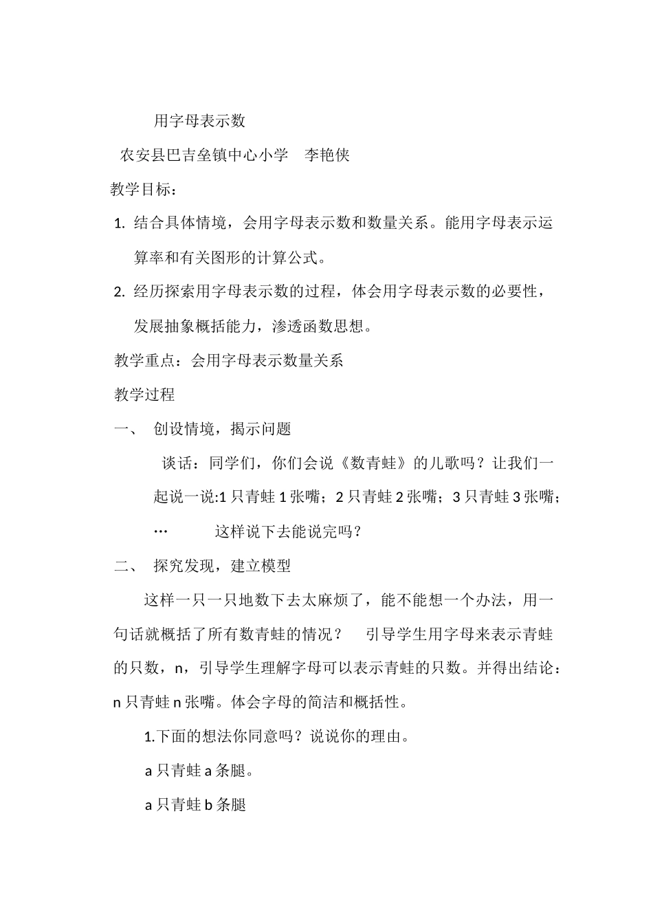 小学数学北师大2011课标版四年级用字母表示数-(3)_第1页