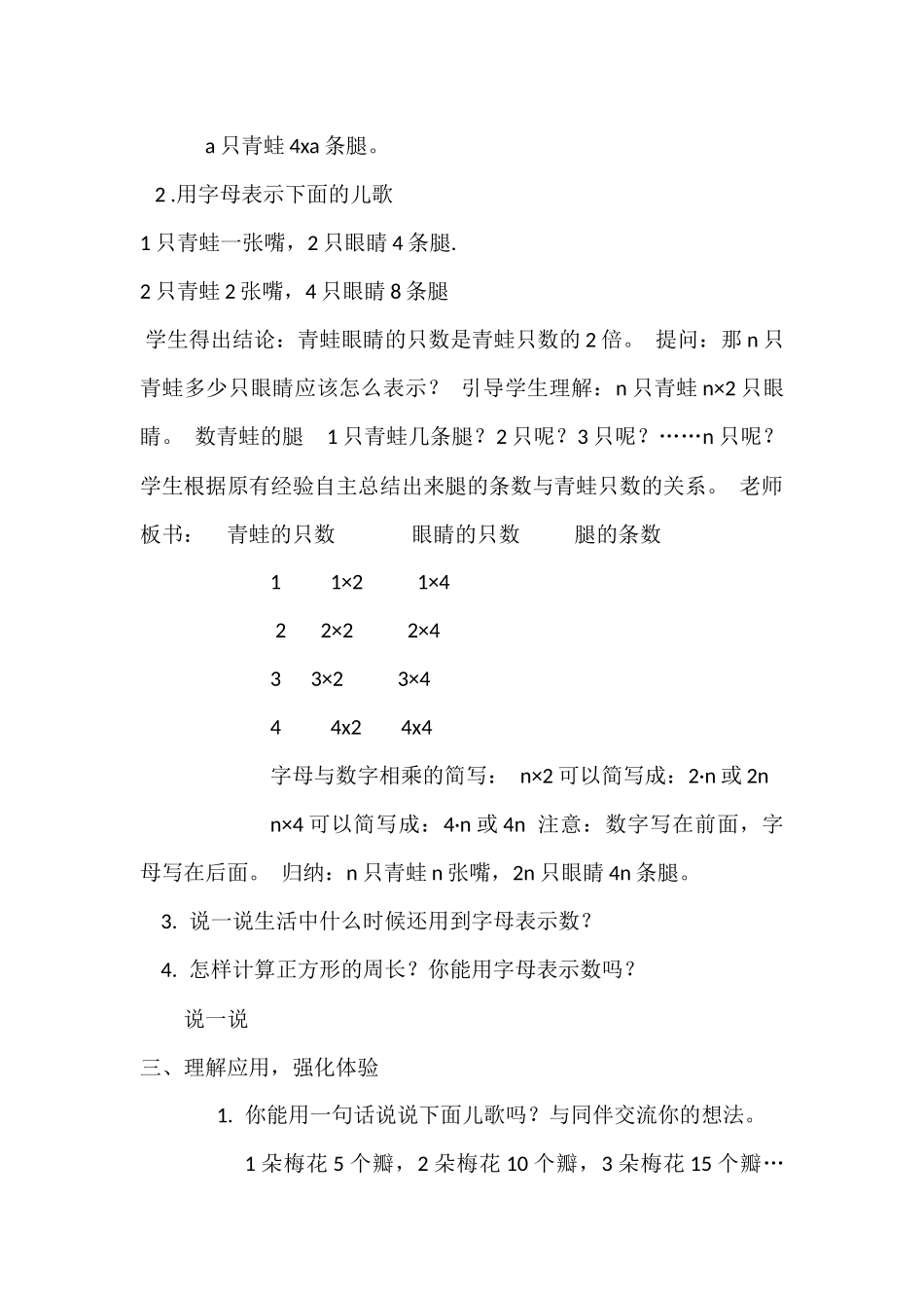 小学数学北师大2011课标版四年级用字母表示数-(3)_第2页