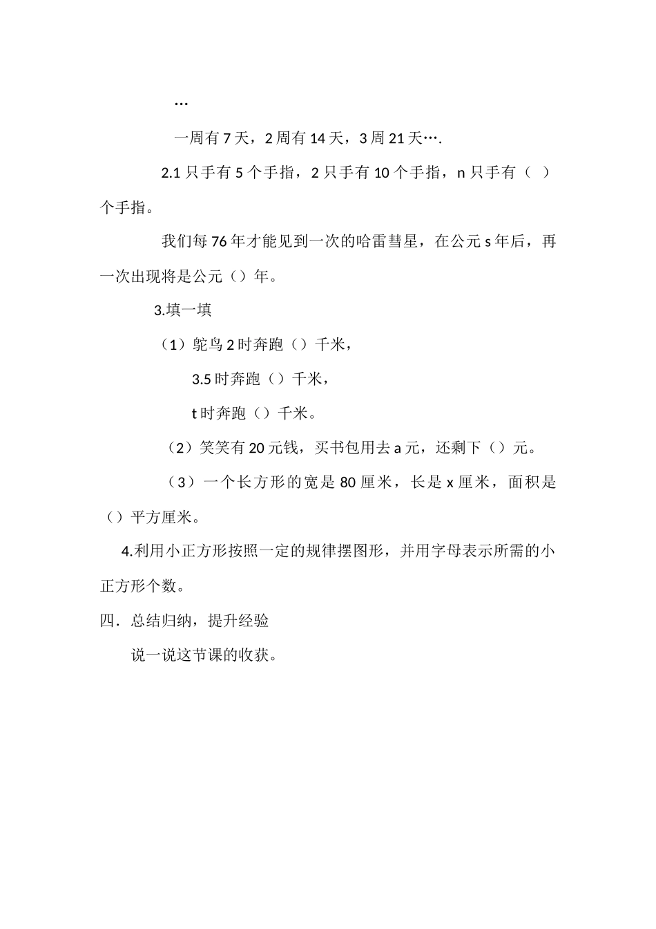 小学数学北师大2011课标版四年级用字母表示数-(3)_第3页