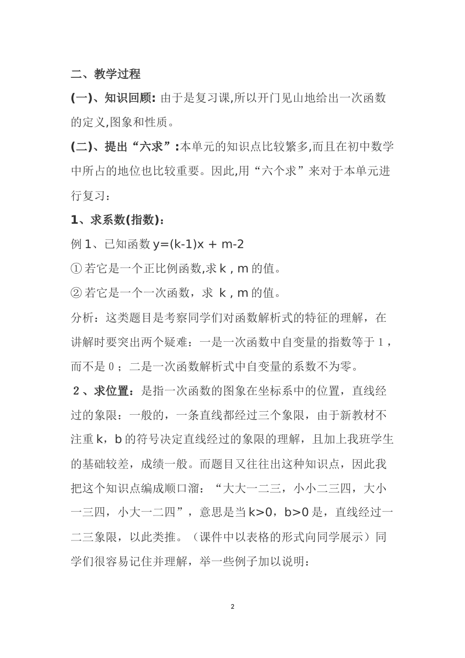 复习一次函数_第2页