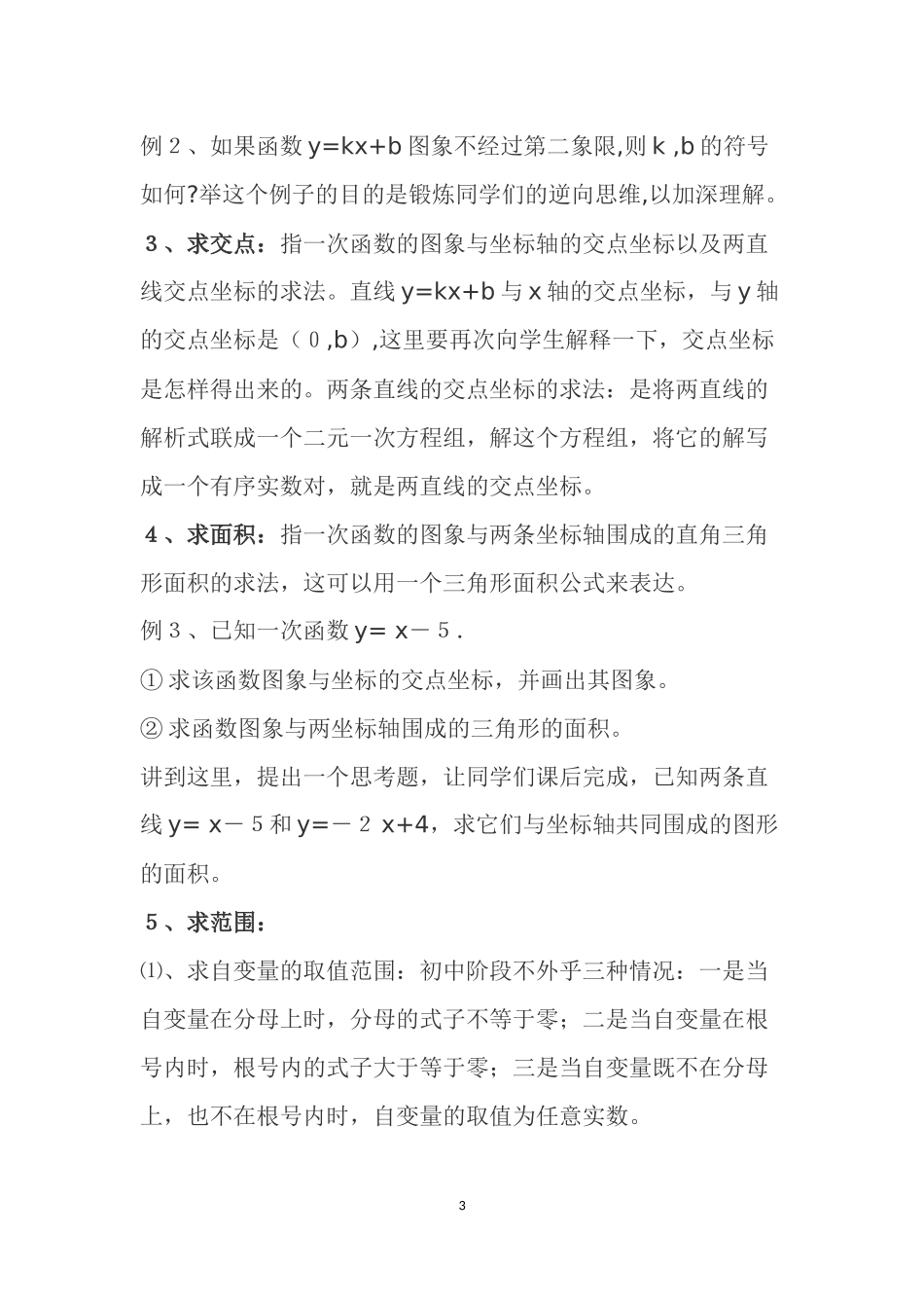 复习一次函数_第3页