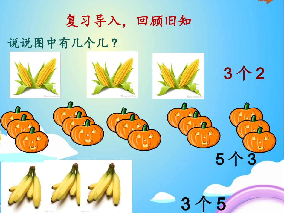人教2011版小学数学三年级资料beiderenshi_第2页