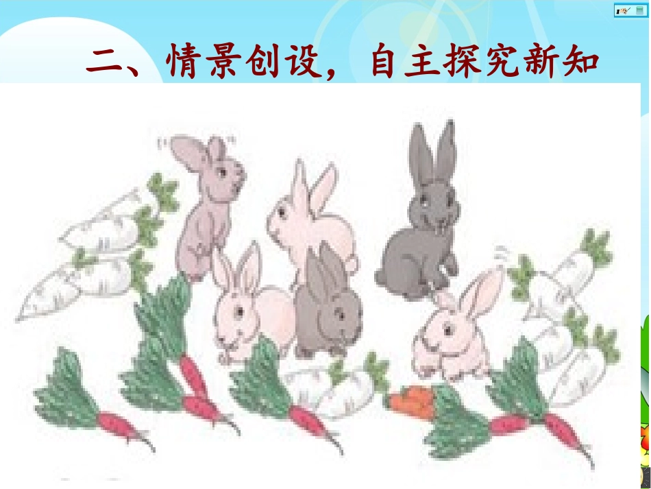 人教2011版小学数学三年级资料beiderenshi_第3页