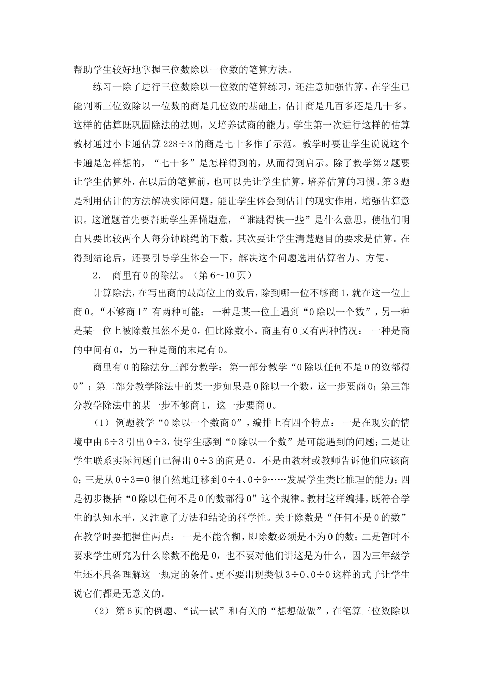 三年级第一单元《除法》教材分析_第2页