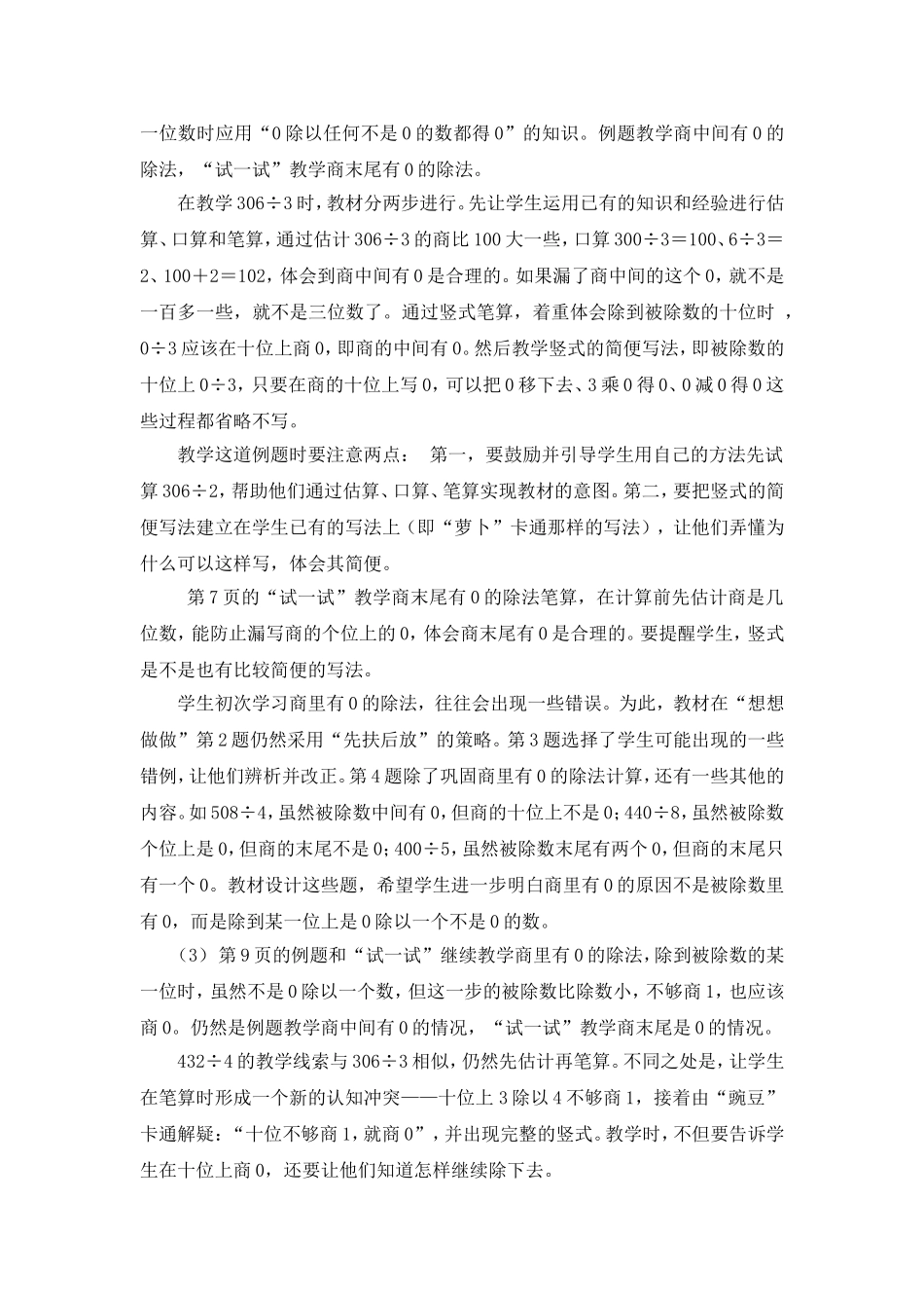 三年级第一单元《除法》教材分析_第3页