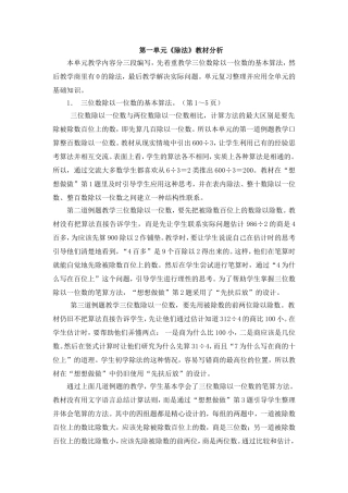 三年级第一单元《除法》教材分析