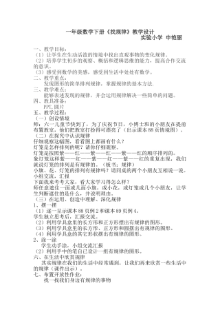 小学数学人教2011课标版一年级《找规律》-数学-一年级-人教版-申艳丽