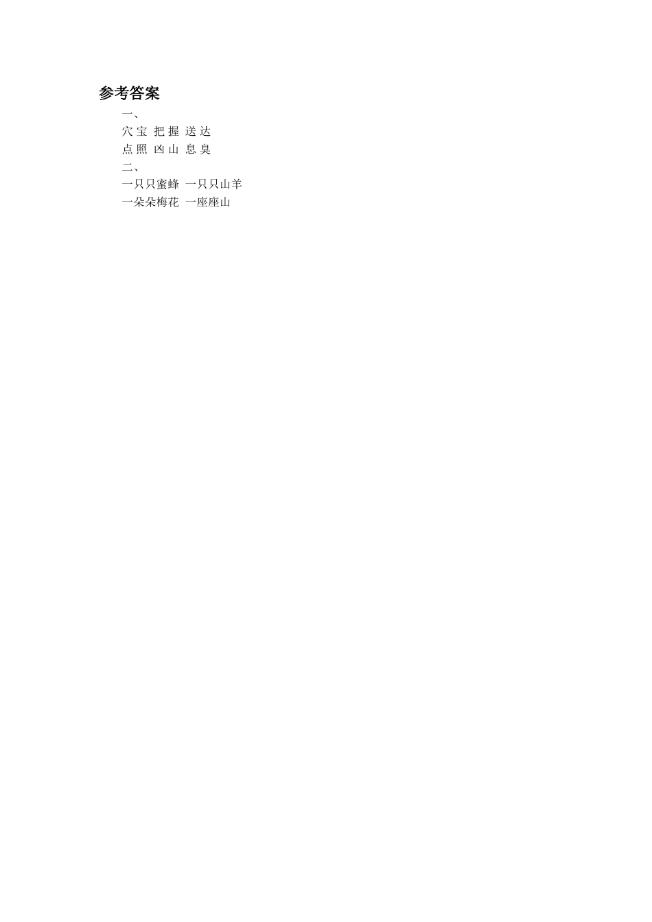 《春到梅花山》同步练习2_第2页