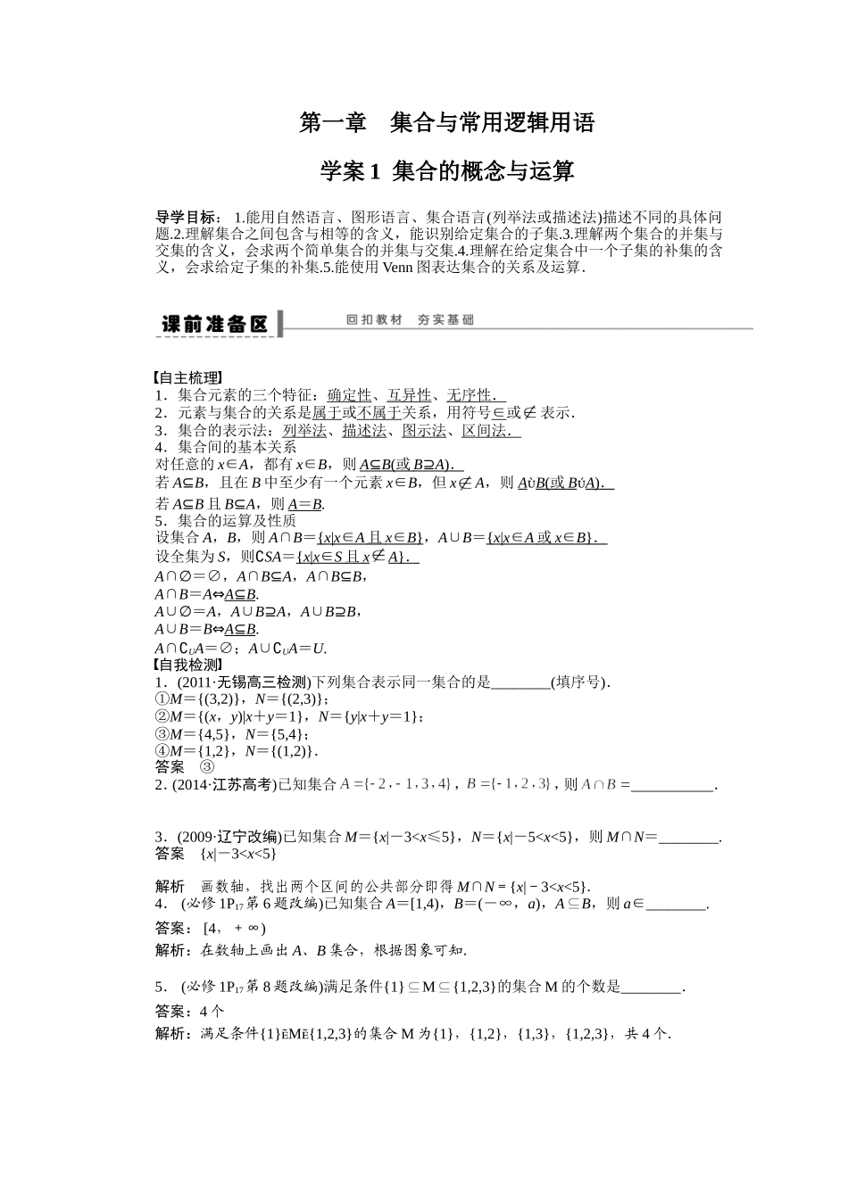 第1章教案1_第1页