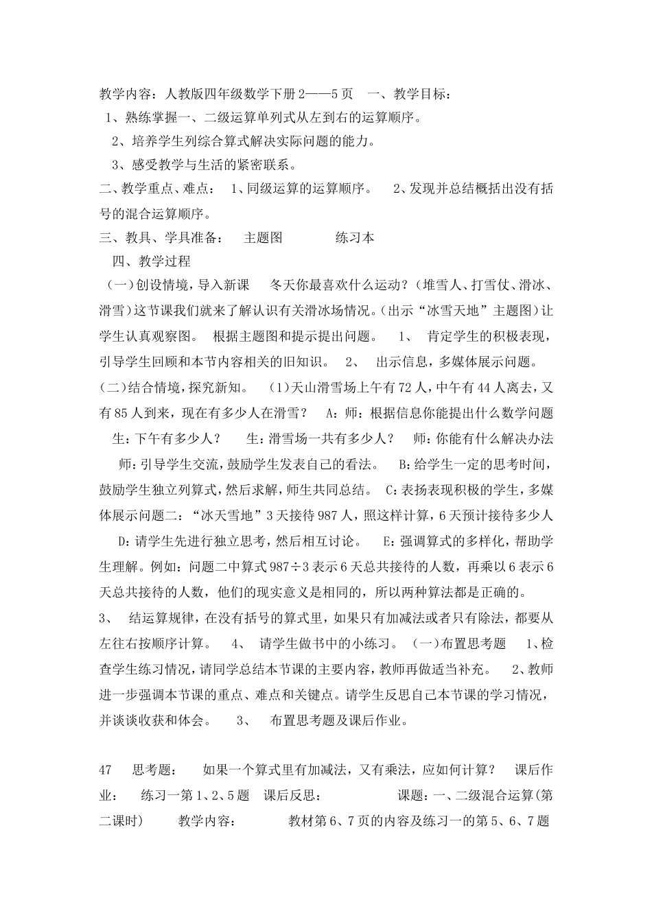 小学数学2011版本小学四年级混合运算第二课时_第1页