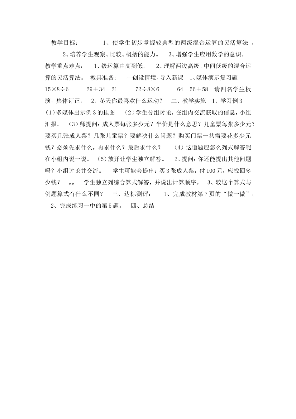 小学数学2011版本小学四年级混合运算第二课时_第2页