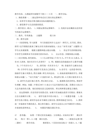 小学数学2011版本小学四年级混合运算第二课时