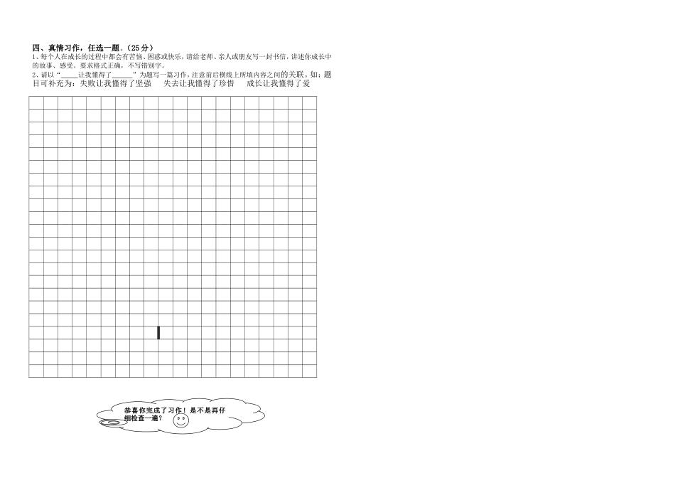 兴庆区第十八小学四年级上册自制期末综合测试卷_第2页