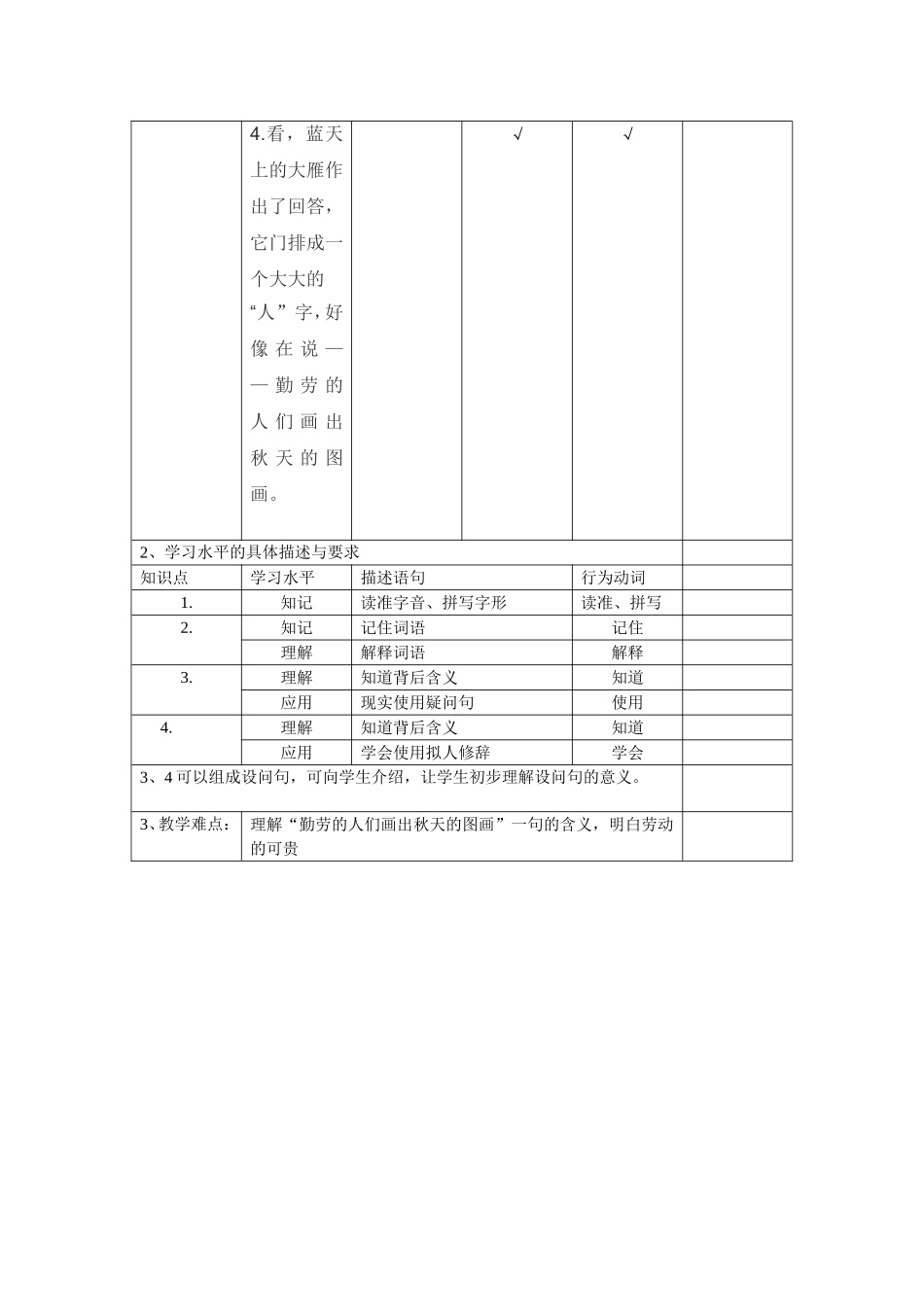 秋天的图画教学设计_第2页