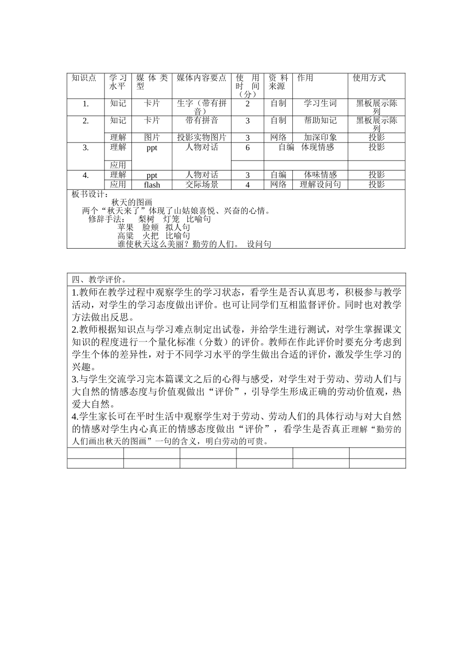 秋天的图画教学设计_第3页