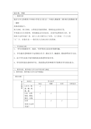 秋天的图画教学设计