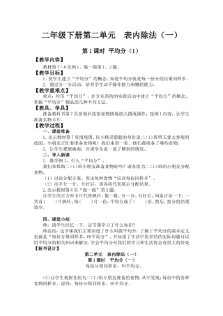 小学数学人教2011课标版二年级平均分(1)
