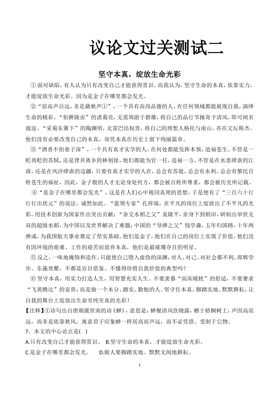 议论文过关测试2_第1页