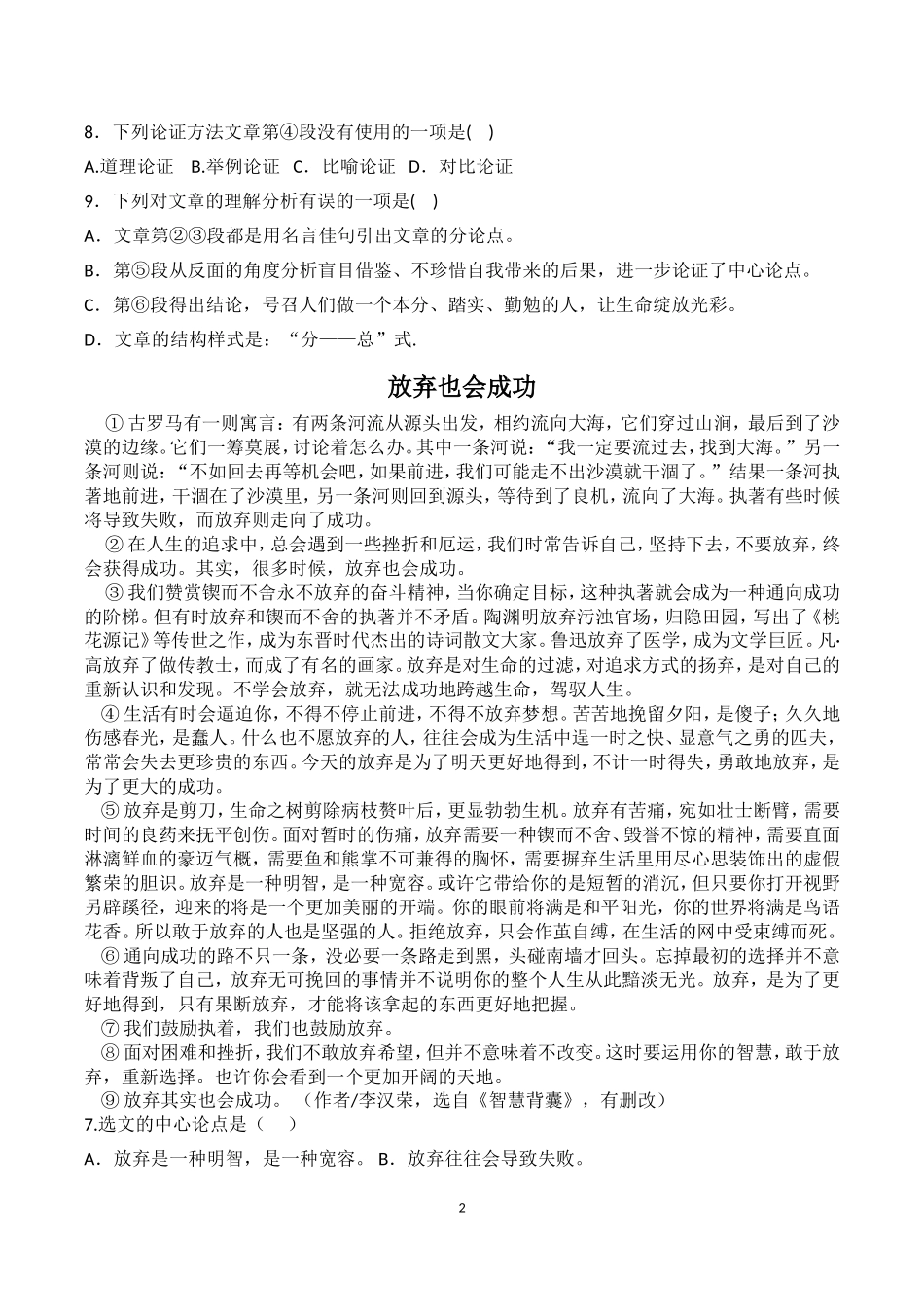 议论文过关测试2_第2页