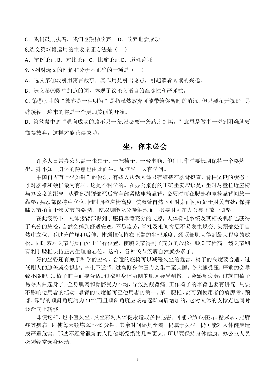 议论文过关测试2_第3页