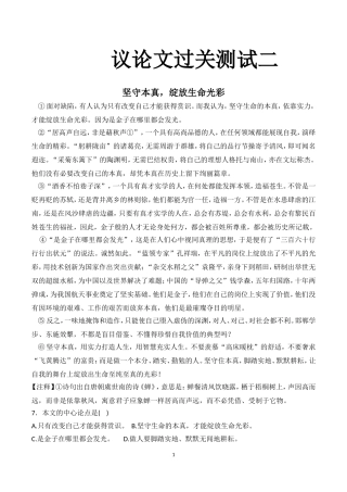 议论文过关测试2