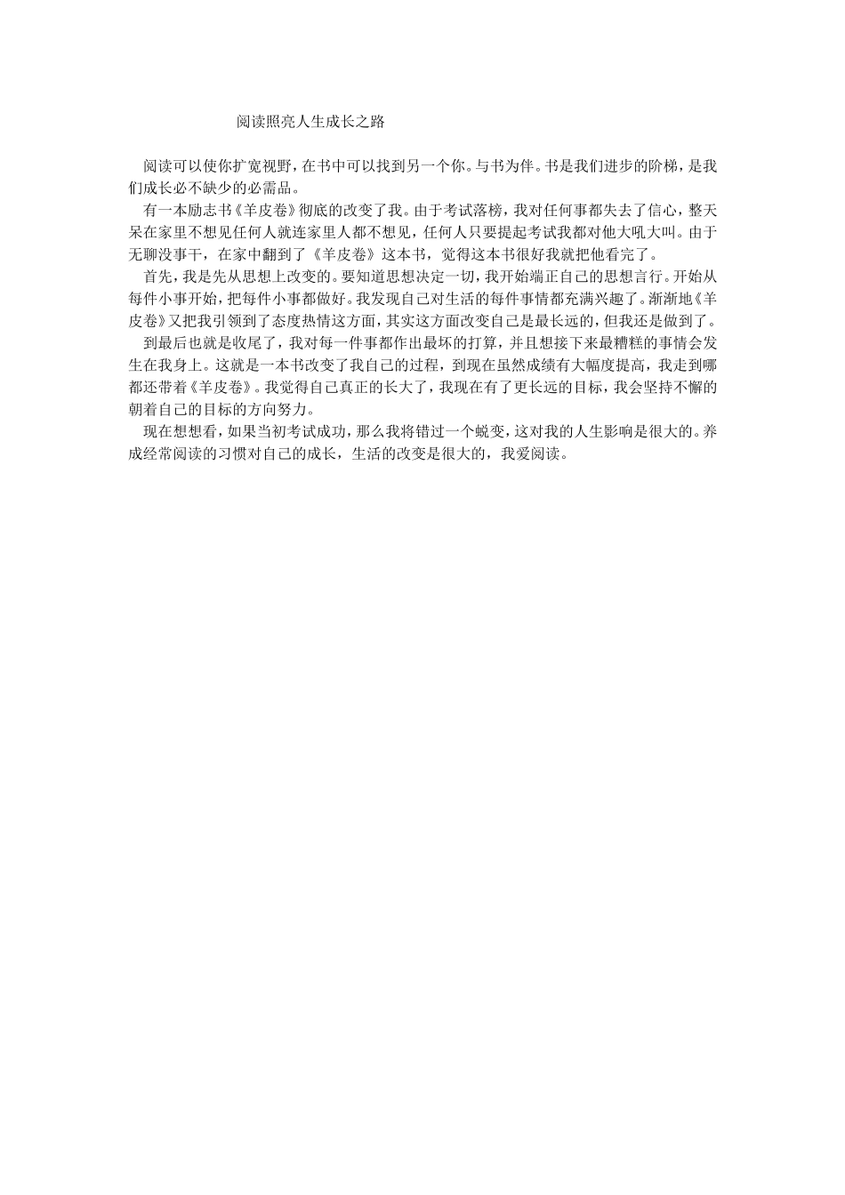 高一一班阅读征文_第1页